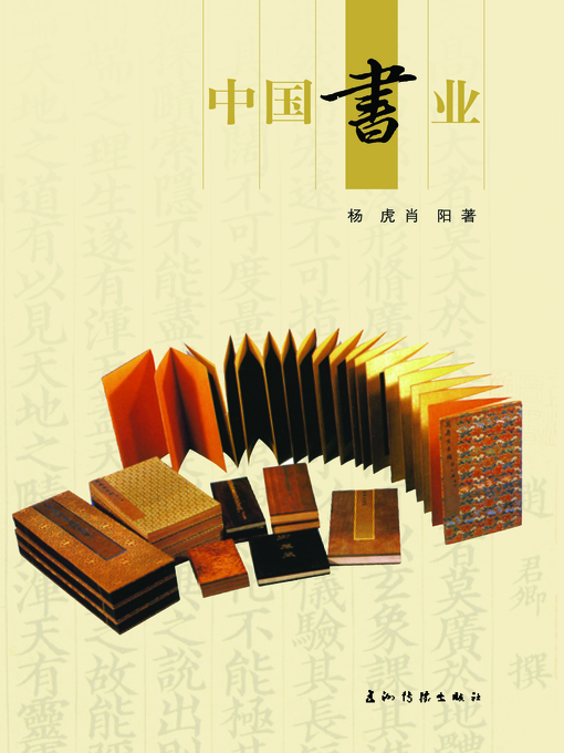 Cover image for 中国书业 (Chinese Publishing)